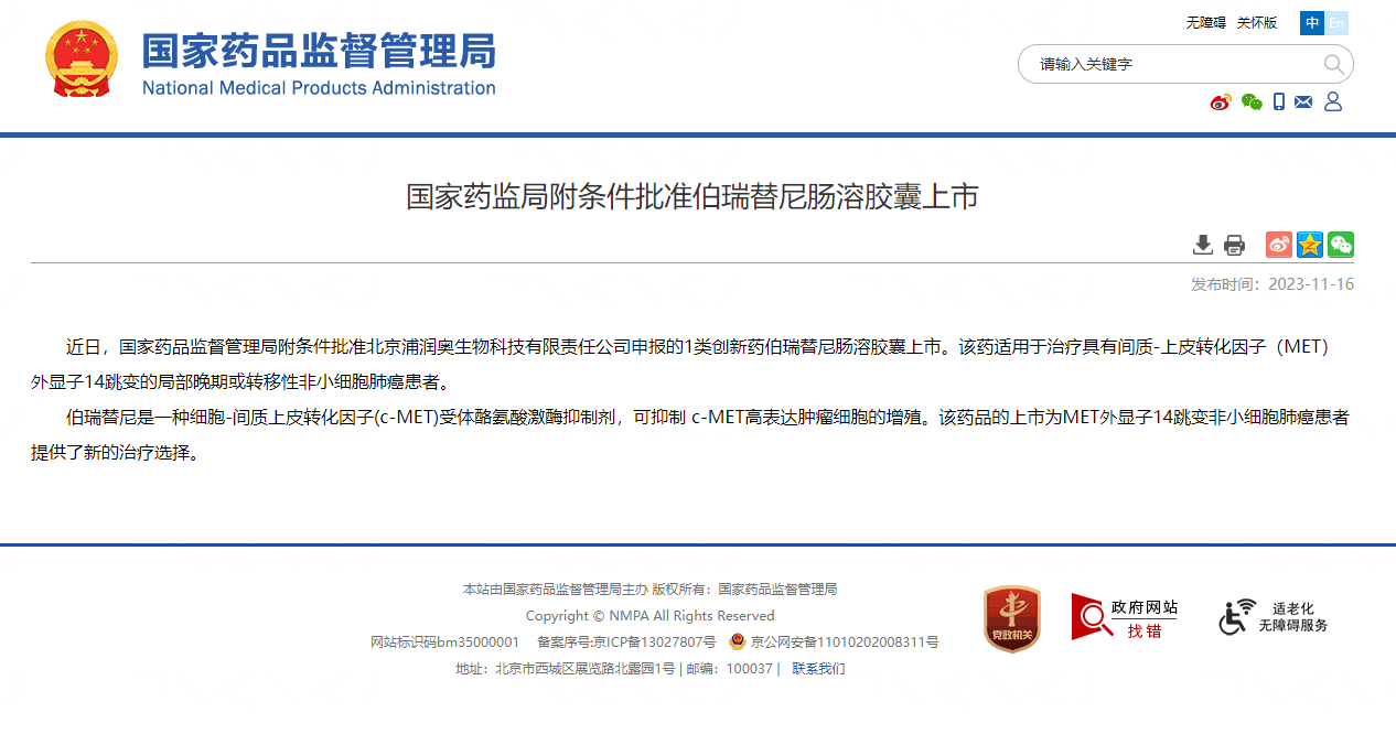 图片来源：国家药品监督管理局（https://www.nmpa.gov.cn/zhuanti/cxylqx/cxypxx/20231116102348157.html）